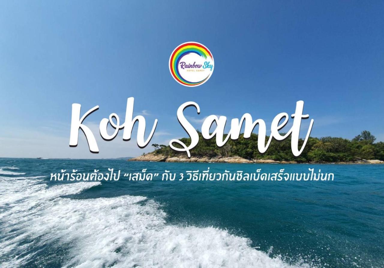 Rainbow Sky Hotel Samet Koh Samet Exterior photo